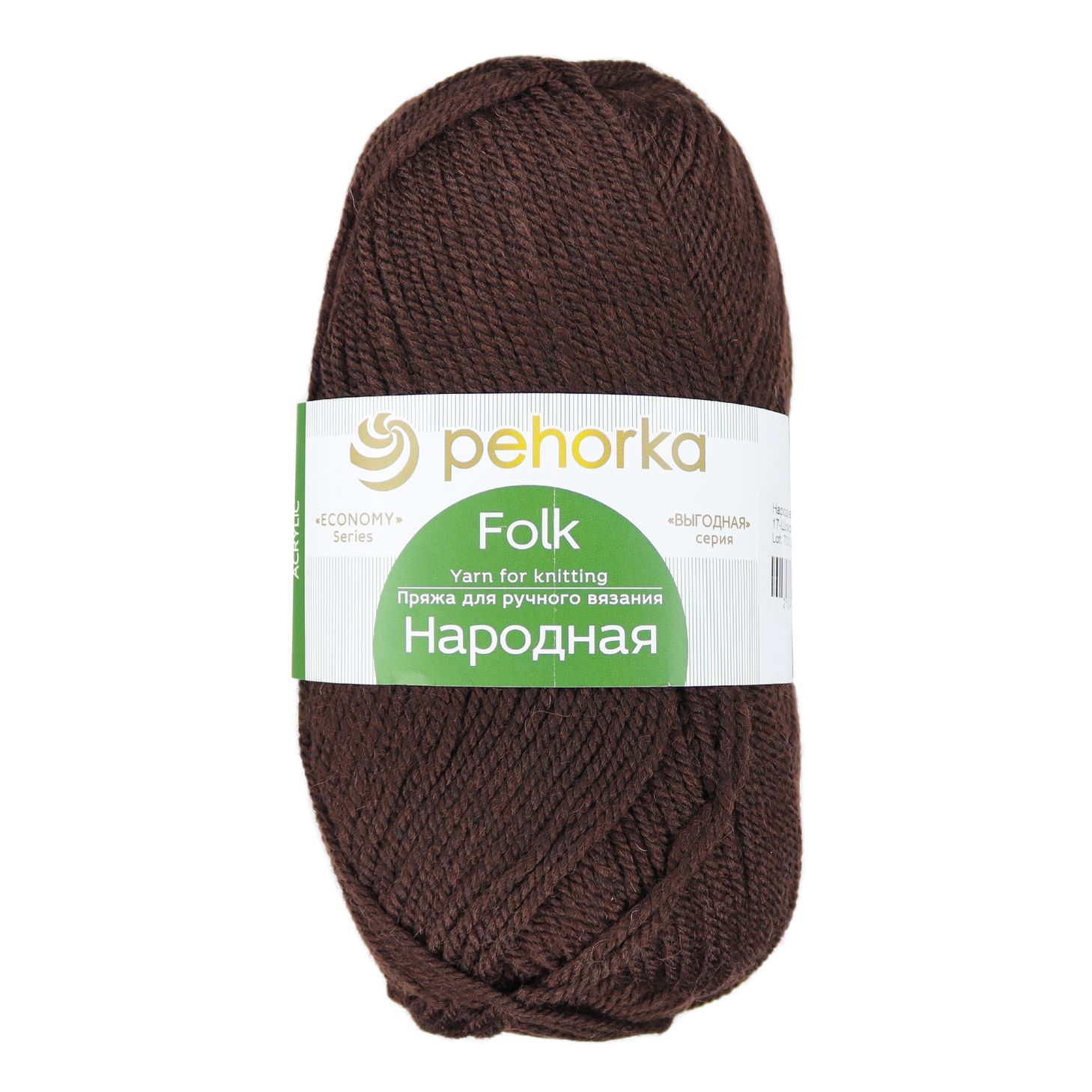 Пряжа Пехорка &quot;Народная&quot; (30 % шерсть, 70 % акрил) 5 шт.х 100 г/220 м № 017 шоколад