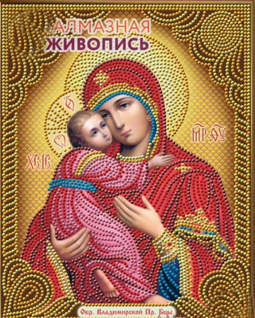 Картина из страз, частичн. выкладка "Икона Владимирская Богородица"арт. АЖ-5034 (22 х 28) уп. 1 шт. Картина из страз, частичн. выкладка "Икона Владимирская Богородица"арт. АЖ-5034 (22 х 28) уп. 1 шт.