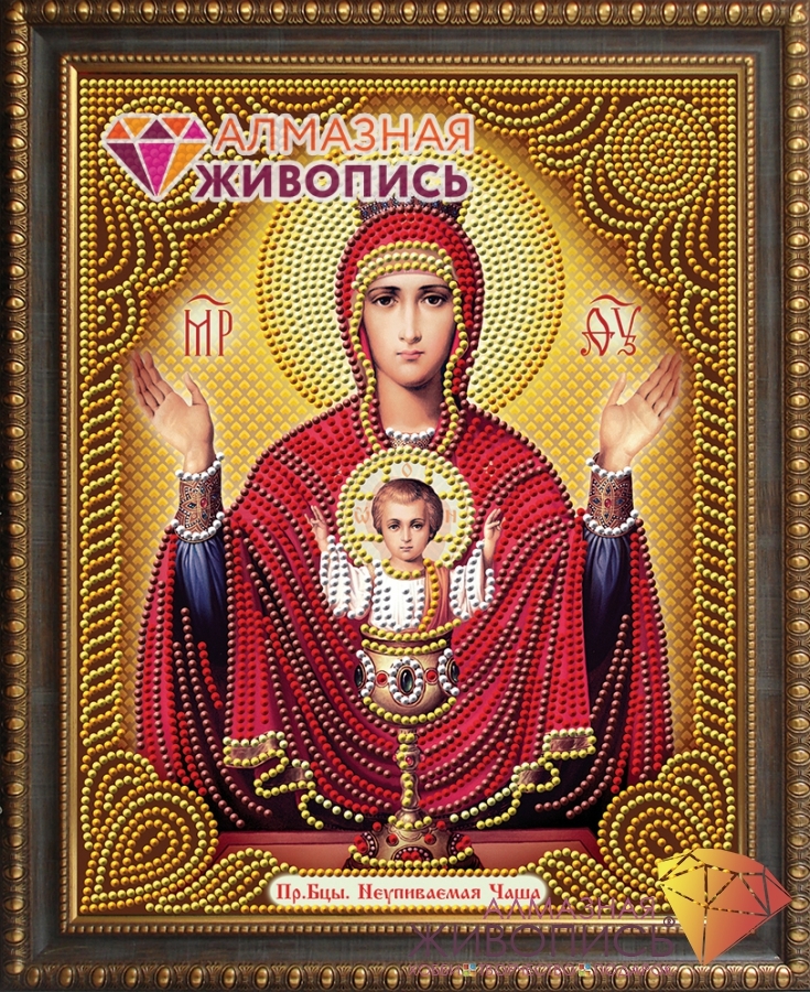 Картина из страз, частичн. выкладка "Икона Неупиваемая Чаша" арт. АЖ-5035 (22 х 28) уп. 1 шт. Картина из страз, частичн. выкладка "Икона Неупиваемая Чаша" арт. АЖ-5035 (22 х 28) уп. 1 шт.