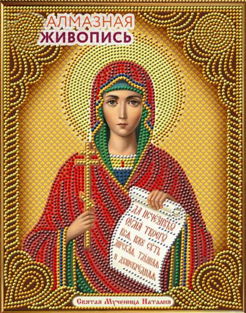 Картина из страз, частичн. выкладка "Икона Святая мученица Наталия"арт. АЖ-5044 (22 х 28) уп. 1 шт. Картина из страз, частичн. выкладка "Икона Святая мученица Наталия"арт. АЖ-5044 (22 х 28) уп. 1 шт.