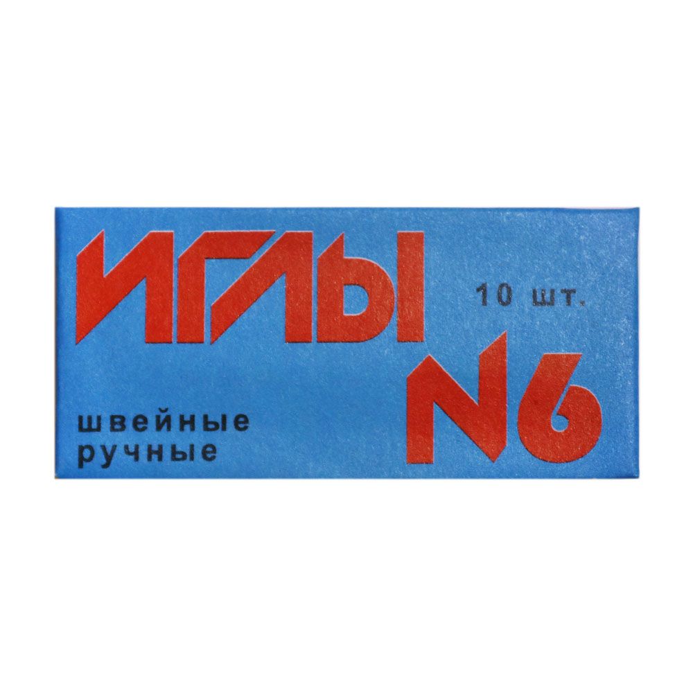Иглы ручные № 6 арт. С - 9 швейные (в коробке 10 упаковок) Иглы ручные № 6 арт. С - 9 швейные (в коробке 10 упаковок)