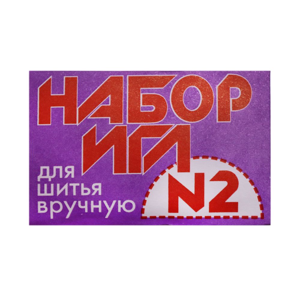 Иглы ручные № 2 арт. С - 27 ассорти (в коробке 10 упаковок) Иглы ручные № 2 арт. С - 27 ассорти (в коробке 10 упаковок)