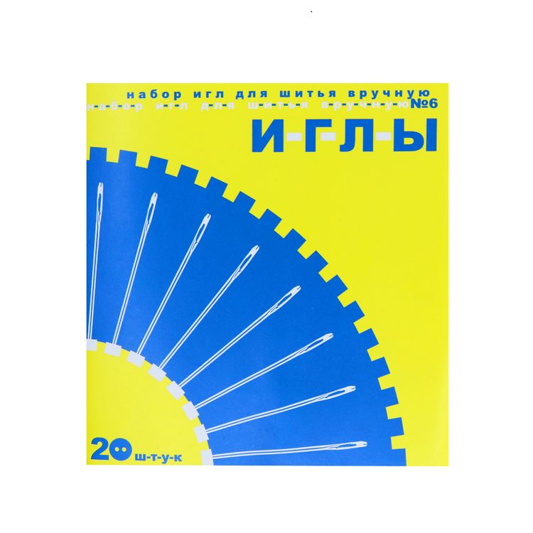 Иглы ручные № 6 арт. С - 31 ассорти (в коробке 5 упаковок) Иглы ручные № 6 арт. С - 31 ассорти (в коробке 5 упаковок)