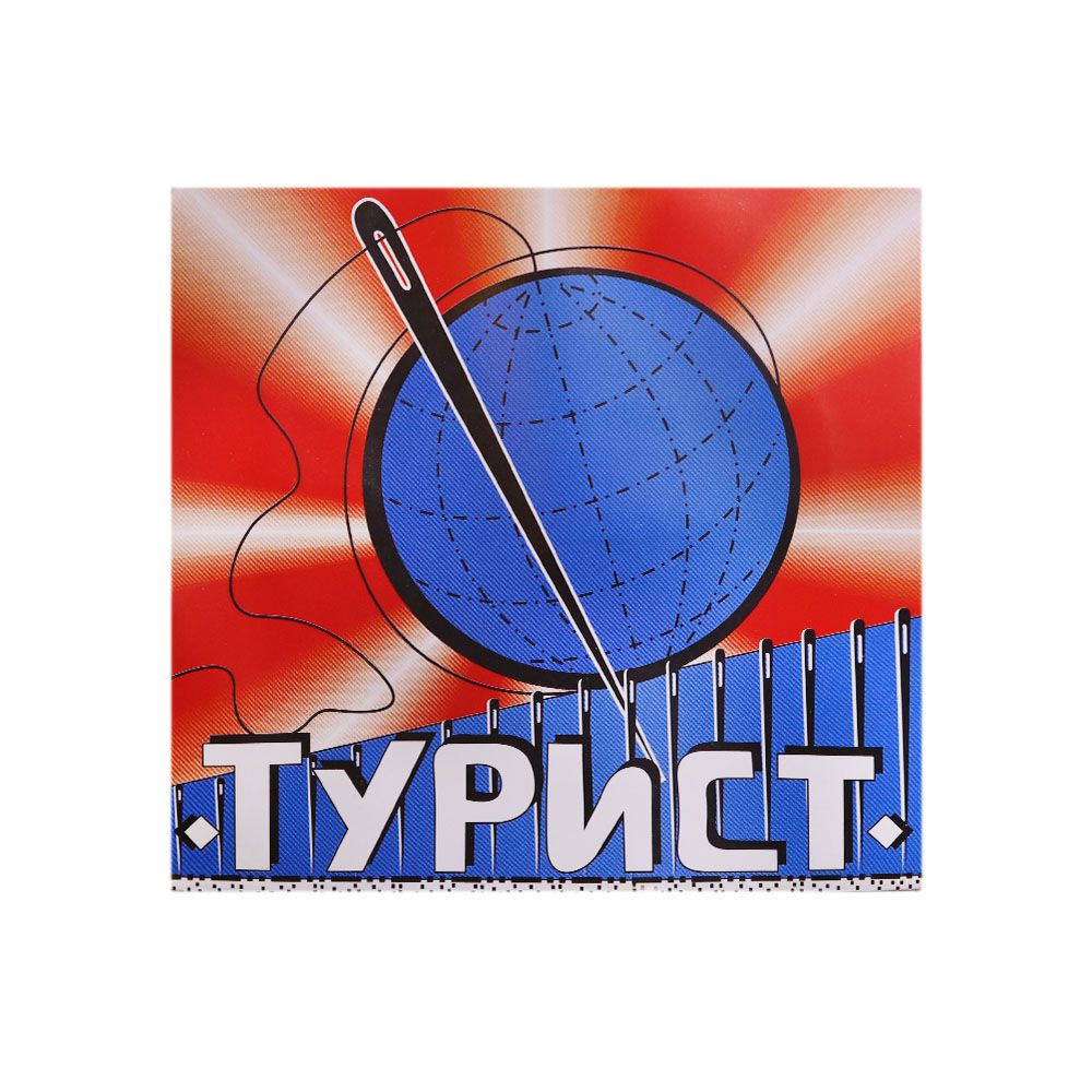 Иглы ручные в наборе арт. С - 32 "Турист" (в коробке 10 упаковок) Иглы ручные в наборе арт. С - 32 "Турист" (в коробке 10 упаковок)