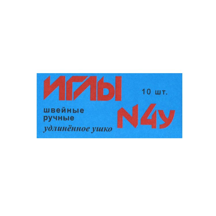 Иглы ручные № 4 У арт. С - 7 У швейные с увеличенным ушком (в кор. 10 уп.) Иглы ручные № 4 У арт. С - 7 У швейные с увеличенным ушком (в кор. 10 уп.)