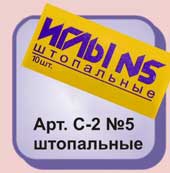 Иглы ручные № 5 арт. С - 2 штопальные (в коробке 10 упаковок)--------------------- Иглы ручные № 5 арт. С - 2 штопальные (в коробке 10 упаковок)---------------------