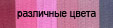 Молния "трактор" тип-8 2замка 55 см ассорти Молния "трактор" тип-8 2замка 55 см ассорти