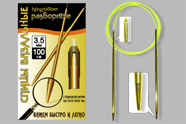 Спицы круговые разборные латунь № 3,5 Спицы круговые разборные латунь № 3,5