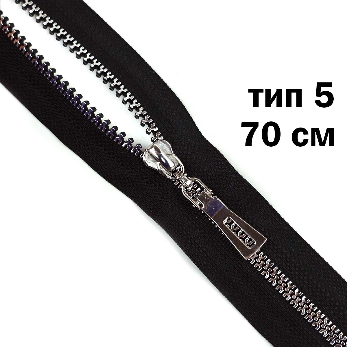 Молния трактор декоративный тип 5/70 см "Y" звено никель