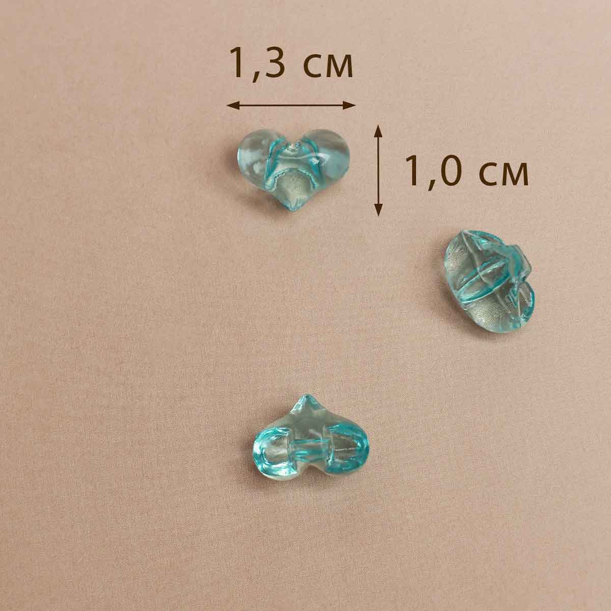 Бусины прозрачные &quot;Сердечко&quot; AZ 765 13*10 мм (уп. 25 гр.) бирюза