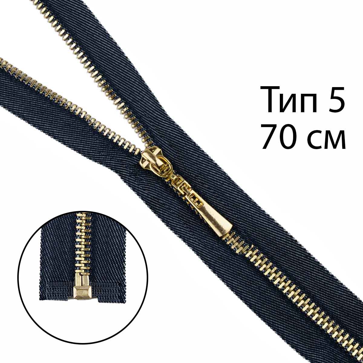 Комплект молний тип 5 "под джинсу" звено - золото, синяя тесьма  (20 см н/р-2 шт, 70 см-1 шт)
