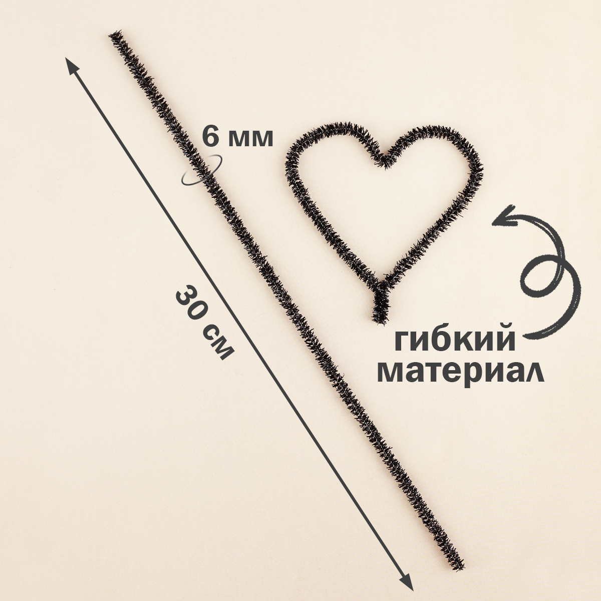 Проволока для плетения с ворсом (синель/шенил) 0,6х30 см (уп. 100 шт) арт. В 003 люрекс черный