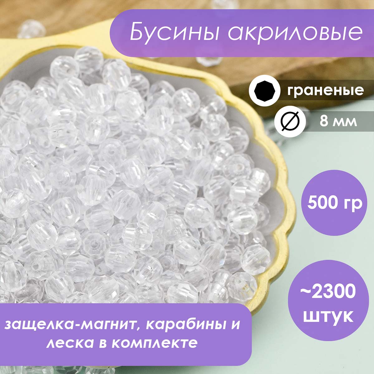 Набор для плетения сумки из бусин прозрачный