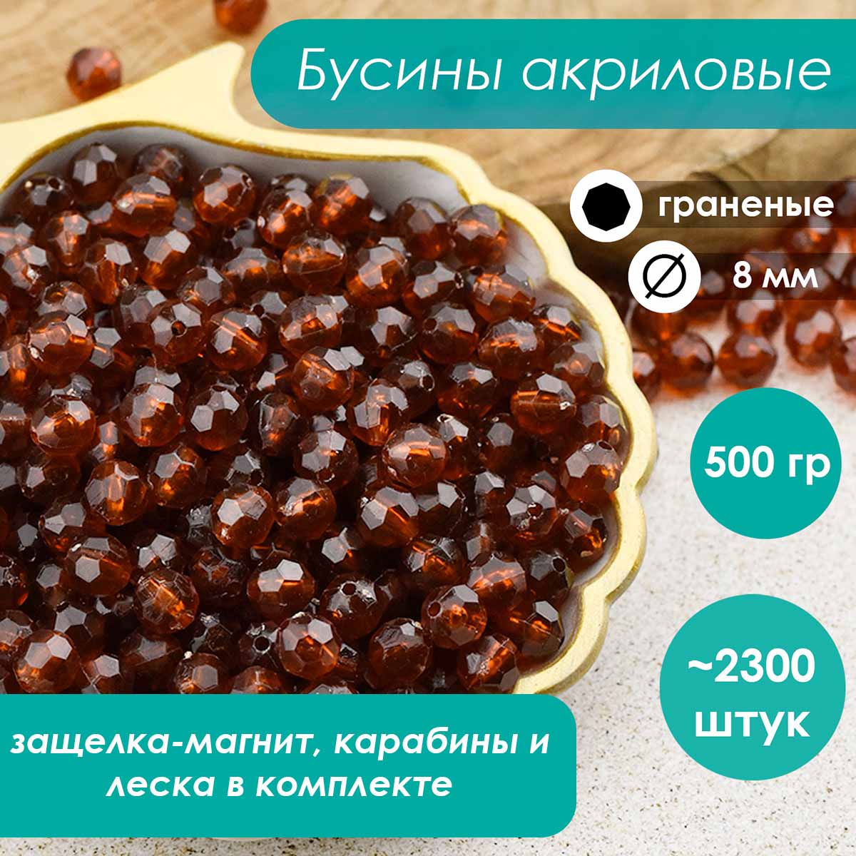 Набор для плетения сумки из бусин прозрачный коричневый