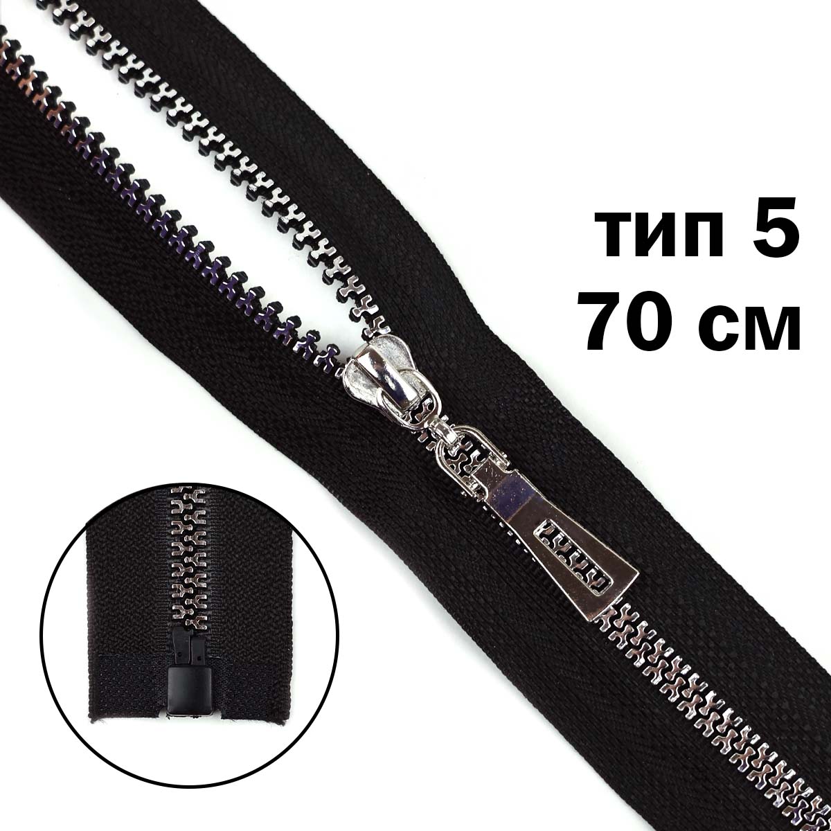 Комплект молний "трактор" тип 5 "Y" звено никель (20 см н/р - 2 шт., 70 см - 1 шт.)