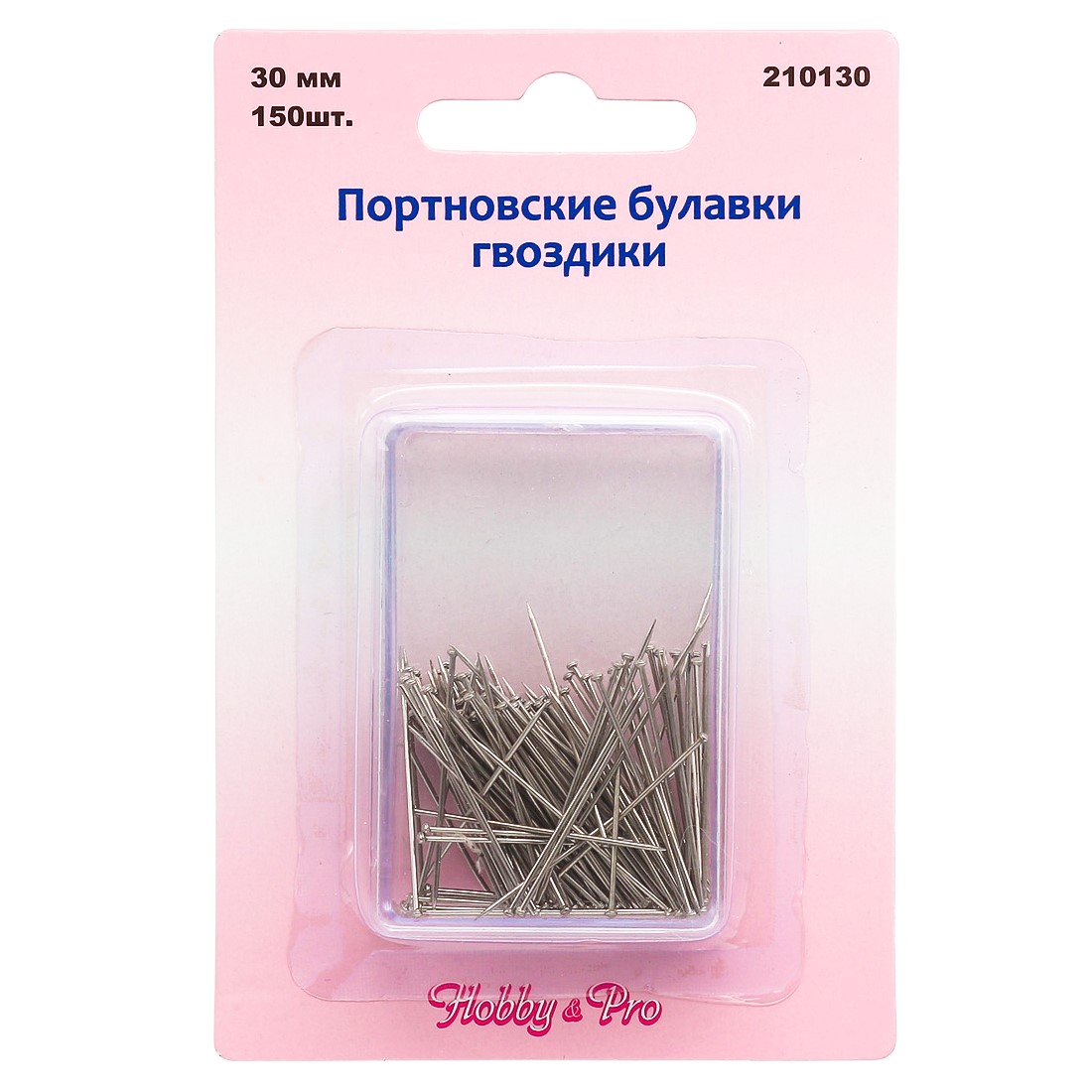 210130 Булавки портновские &quot;гвоздики&quot; (дл.: 30 мм, сталь, уп. 150 шт) в кор. 5 уп.