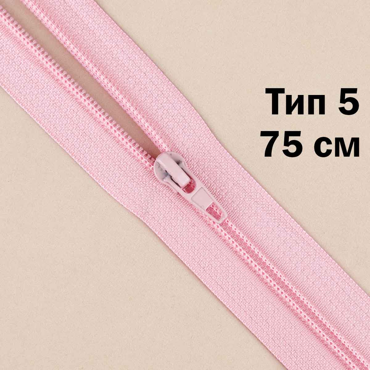 Молния тип 5 &quot;спираль&quot; 75 см № 219 ДС розовый
