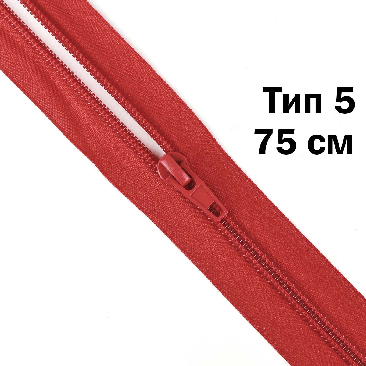 Молния тип 5 &quot;спираль&quot; 75 см № 259 ДС красный