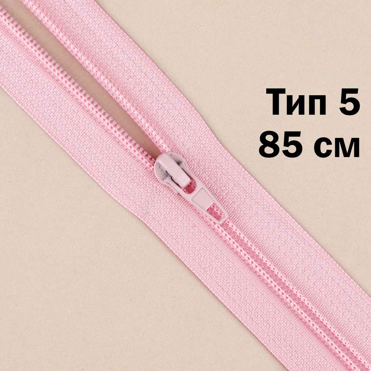 Молния тип 5 &quot;спираль&quot; 85 см № 219 ДС розовый