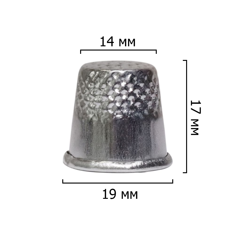 Наперсток (уп. 50 шт) металлический № 10 (высота 17 мм, нижний диам. 19 мм)