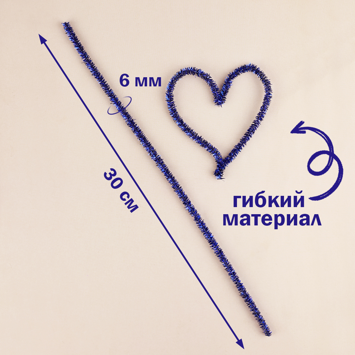 Проволока для плетения с ворсом (синель/шенил) 0,6х30 см (уп. 100 шт) арт. В 010 люрекс василек