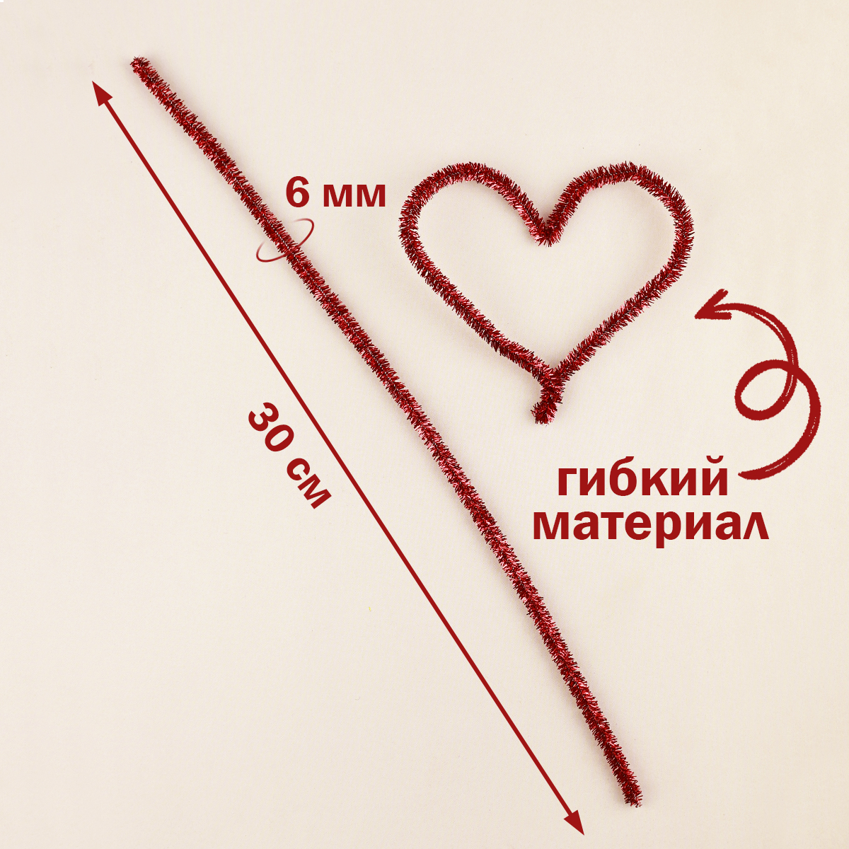 Проволока для плетения с ворсом (синель/шенил) 0,6х30 см (уп. 100 шт) арт. В 011 люрекс красный