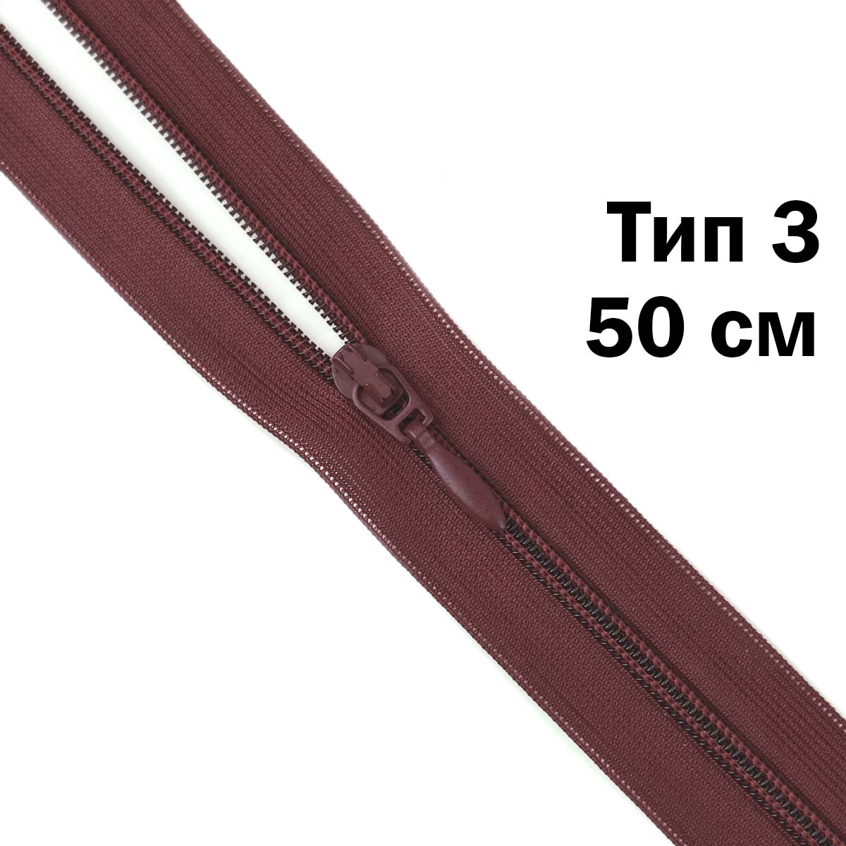 Спираль тип 3 разъемная (нейлон) 50 см № 215 ДС бордо