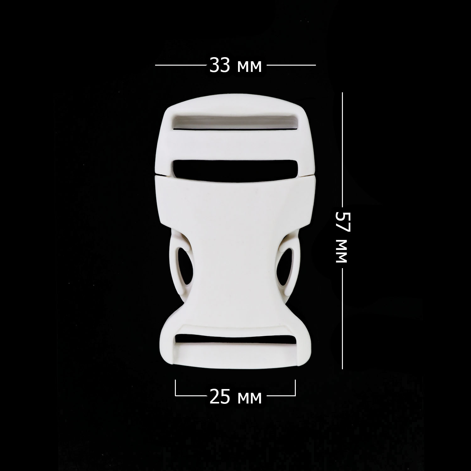 Защёлка-трезубец (фастекс) (уп.100 шт) шир. 25 мм, 33 х 57 мм, отеч. арт. 2 белый ^