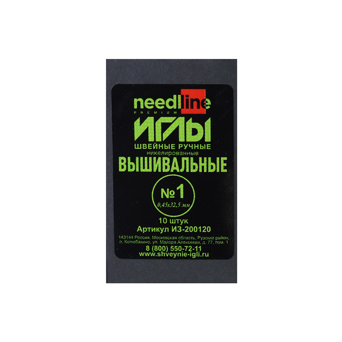 Иглы швейные ручные вышивальные № 1 арт. ИЗ-200120 (10 игл, размер 0,45 х 32 мм, в упак. 5 пач.)