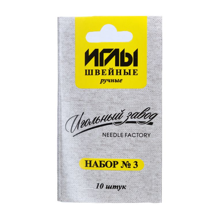 Набор швейных ручных игл (ассорти) № 3 арт. ИЗ-200903 (в уп. 5 пач.,в пач. 10 игл)