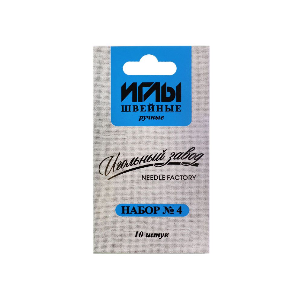 Набор швейных ручных игл (ассорти) № 4 арт. ИЗ-200904 (в уп. 5 пач.,в пач. 10 игл)