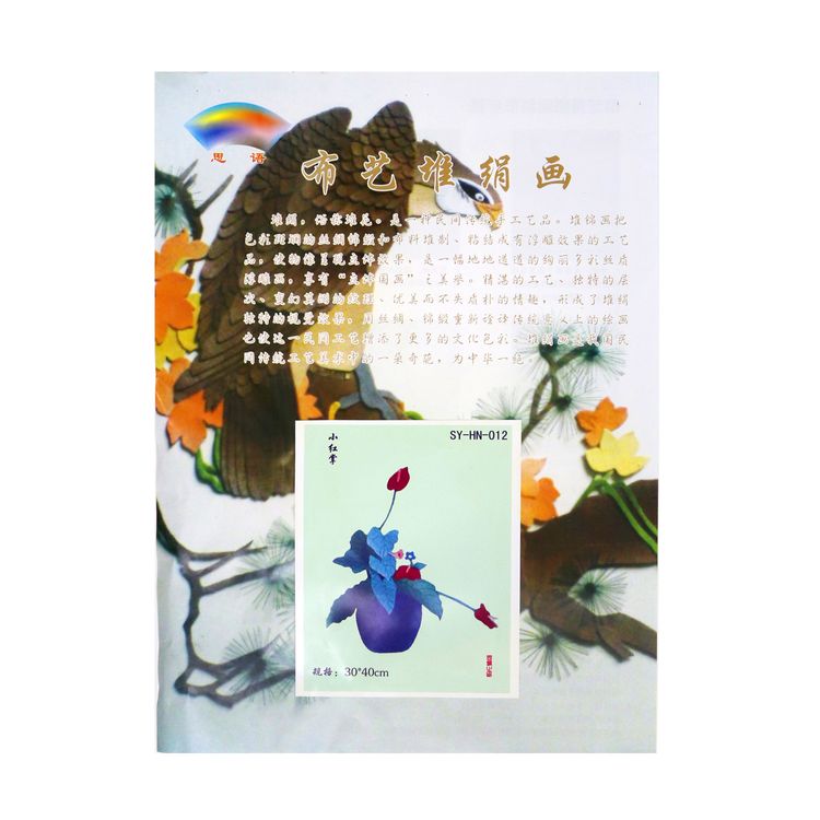 Набор для рукоделия* Картина из лоскута детские арт. SY-HN-012 цветок 30х40 см