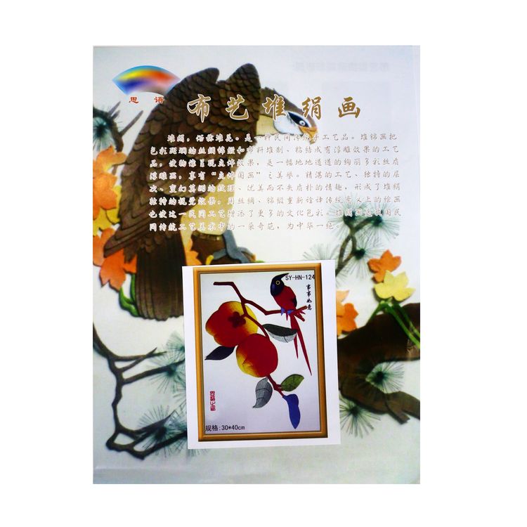 Набор для рукоделия* Картина из лоскута детские арт. SY-HN-124 райская птица 30х40 см