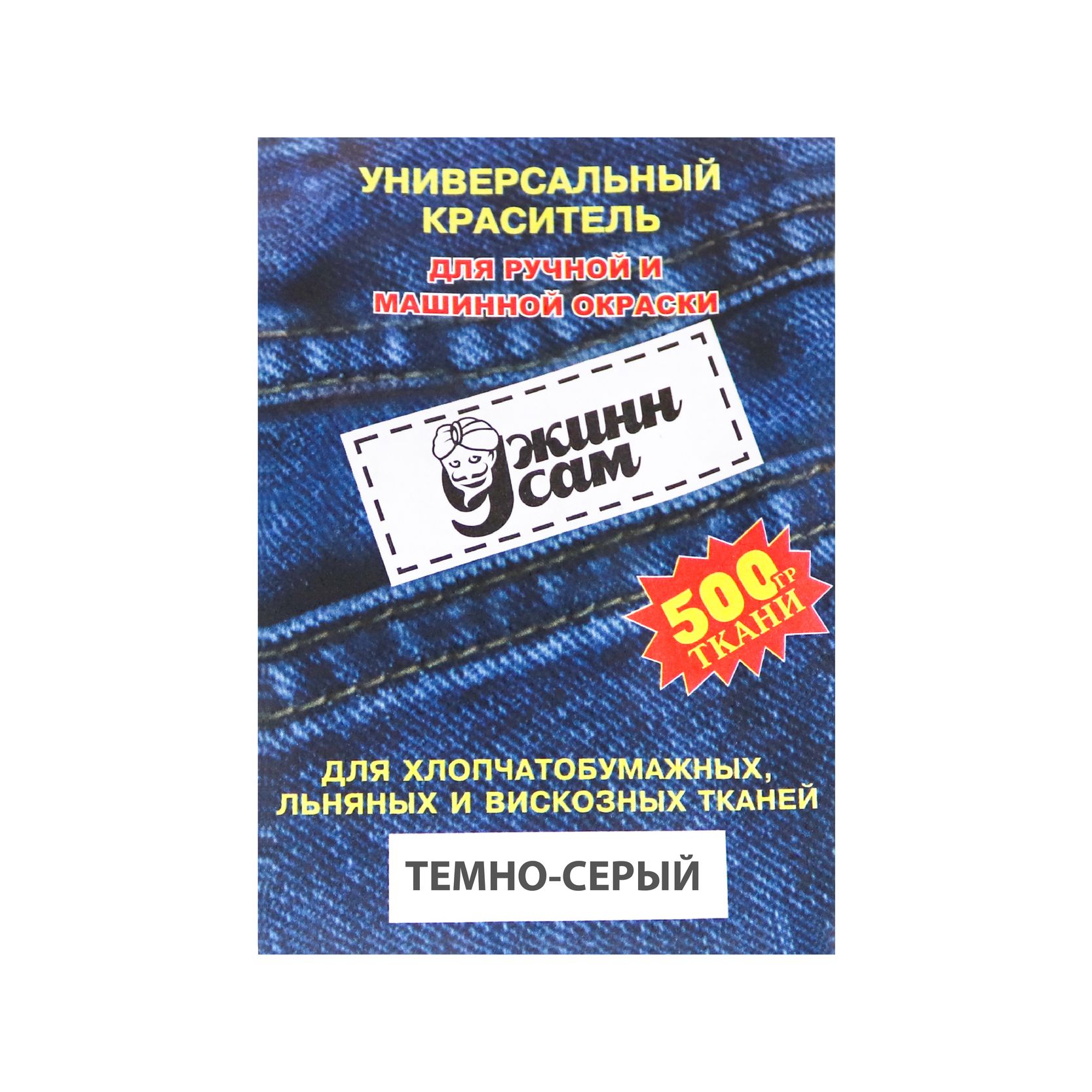 Краситель для джинсовой ткани 10 гр. темно-серый (уп.5 шт)