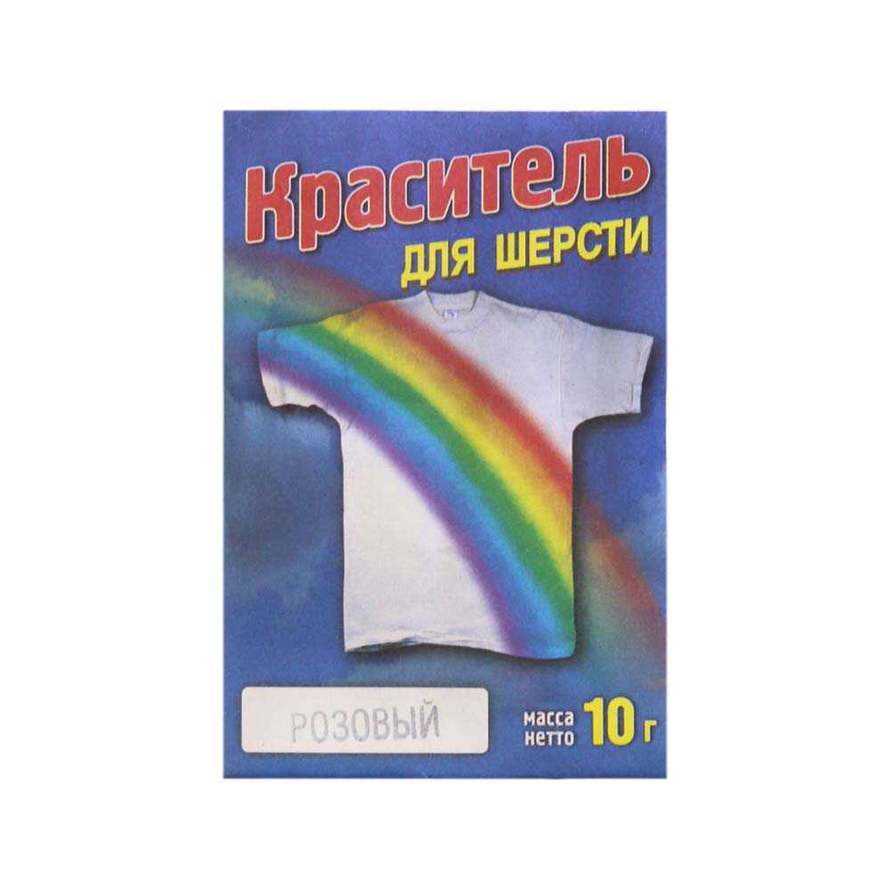 Краситель для шерсти 10 гр. розовый (уп. 5 шт)