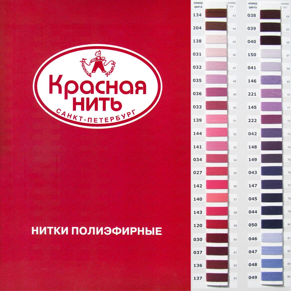 Карта цветов на швейные нитки пр-ва С. - Петербург ПНК Красная Нить