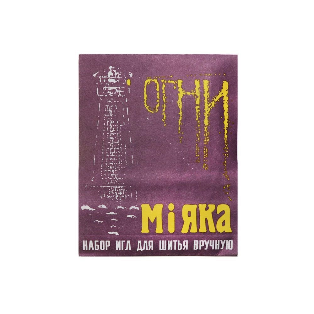 Иглы в наборе ассорти (уп.20 наб) &quot;ОМ&quot;