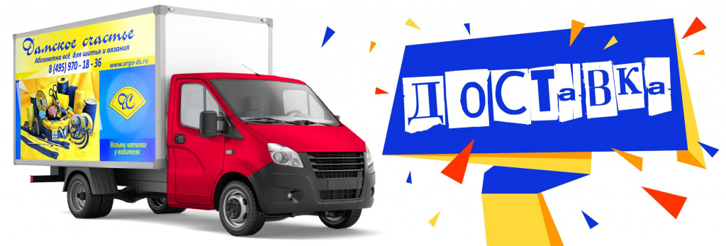 доставка.jpg доставка.jpg