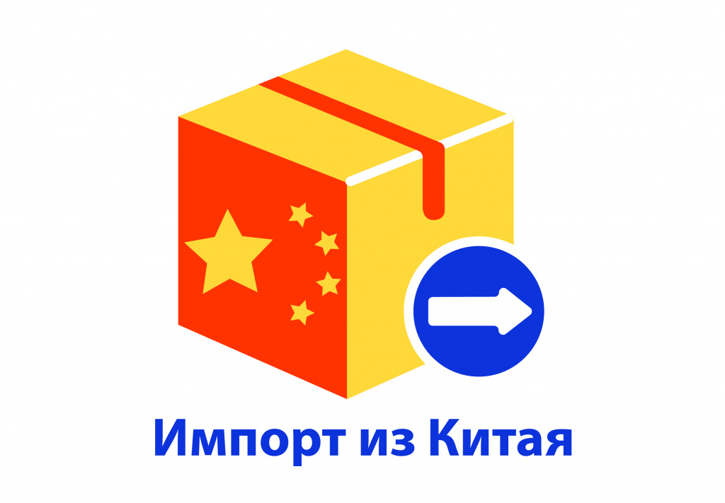 Импорт из Китая-01.jpg Импорт из Китая-01.jpg
