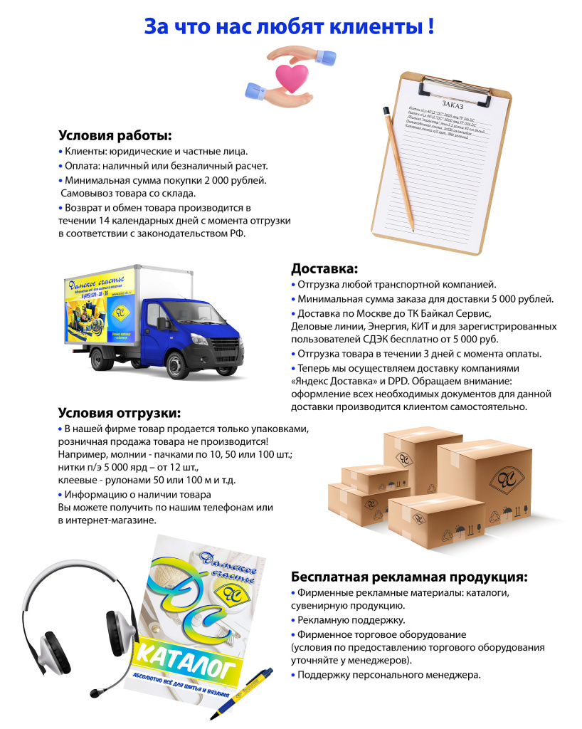 За что нас любят клиенты (новая).jpg За что нас любят клиенты (новая).jpg