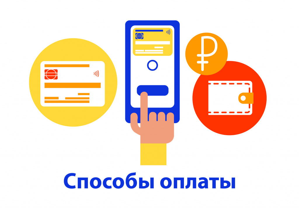 Способы оплаты-01.jpg Способы оплаты-01.jpg